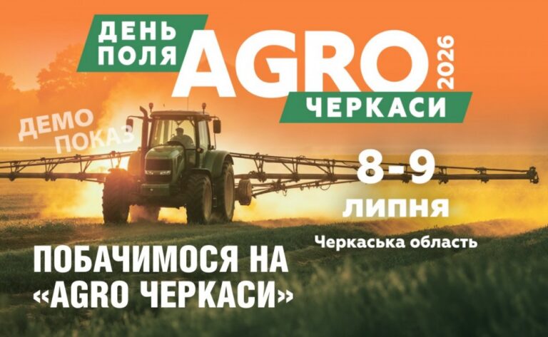 «АБА «АСТРА» на Дне Поля «АГРО ЧЕРКАССЫ» 2026!
