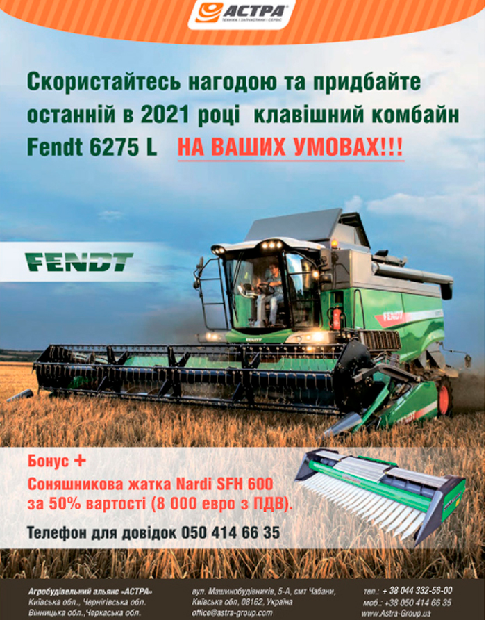 Последний комбайн Fendt 6275L на ваших условиях + бонус!