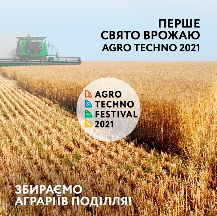 Запрошуємо на Свято врожаю Agro Techno 2021!