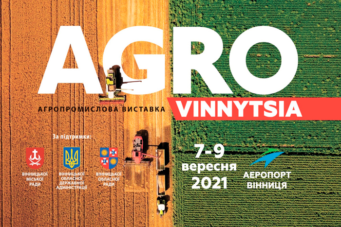 Запрошуємо відвідати наш стенд на виставці «АГРО-Вінниця 2021»!