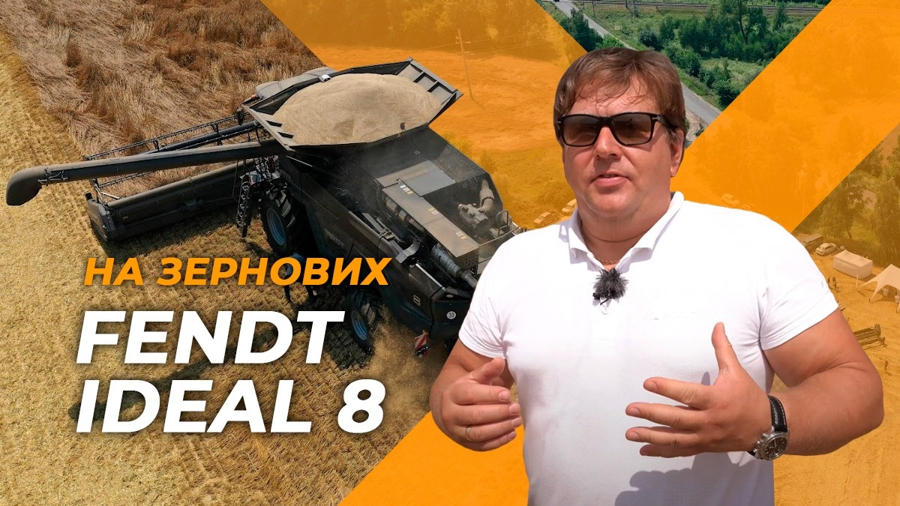 Fendt IDEAL Tour. Роторний комбайн не тільки для збирання кукурудзи