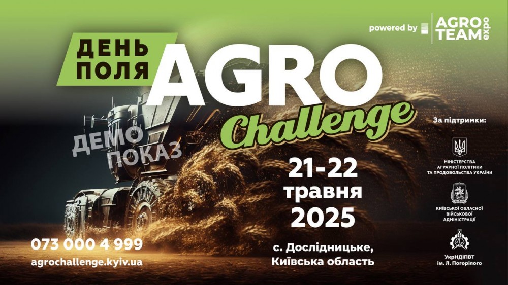 АСТРА на головній агроподії весни — AGRO CHALLENGE 2025!