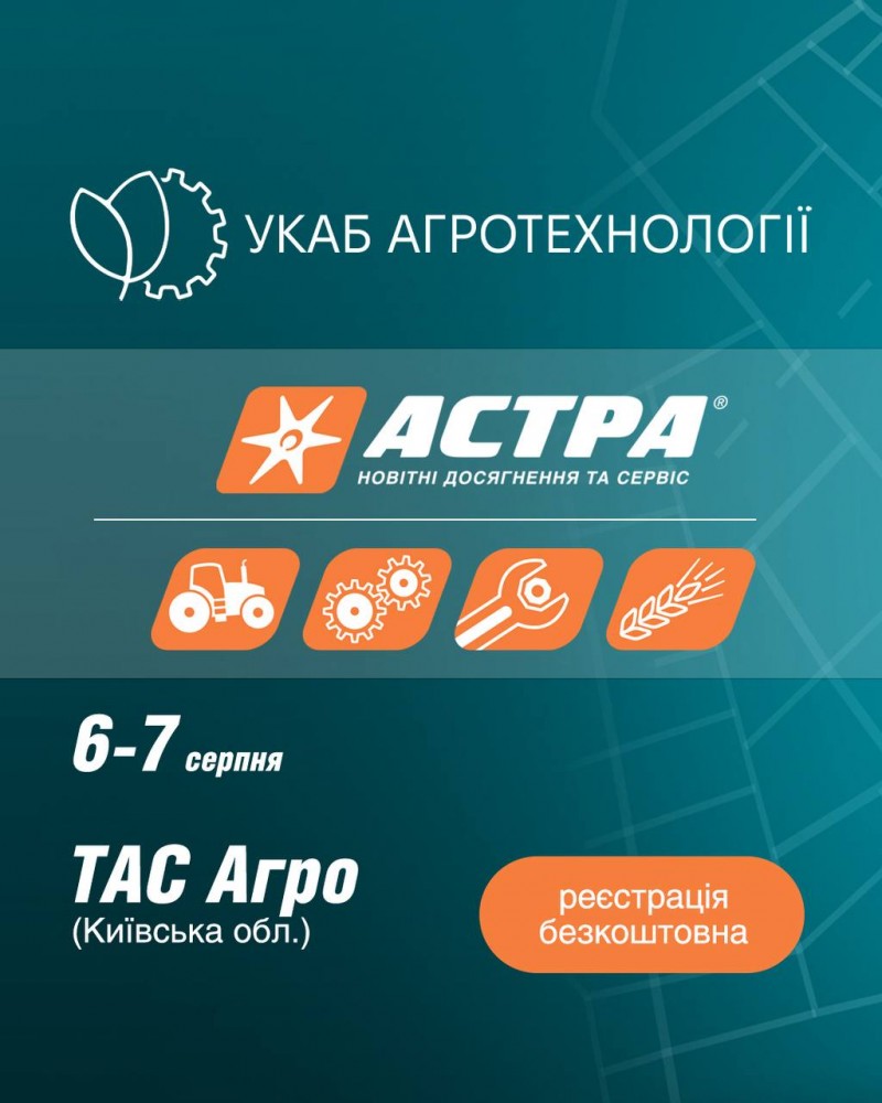 УКАБ Агротехнології — зустріч 2025»