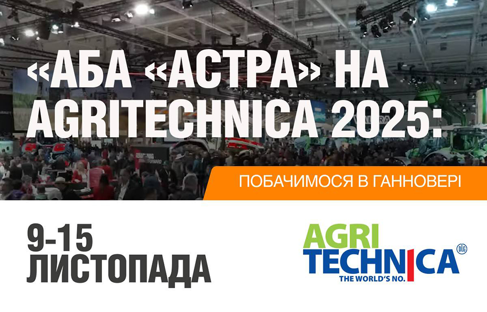 Агро Вінниця 2025